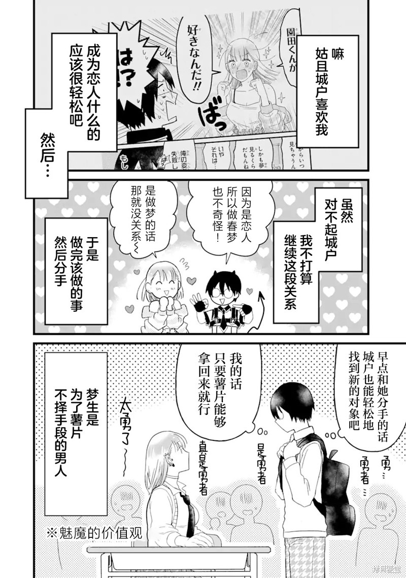 纯洁碧池与阴角魅魔漫画02话
