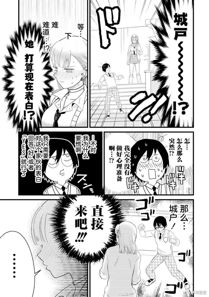 纯洁碧池与阴角魅魔漫画03话