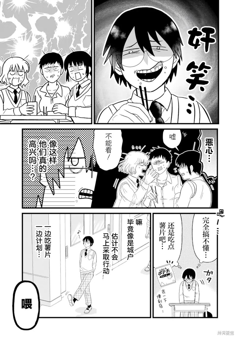 纯洁碧池与阴角魅魔漫画03话