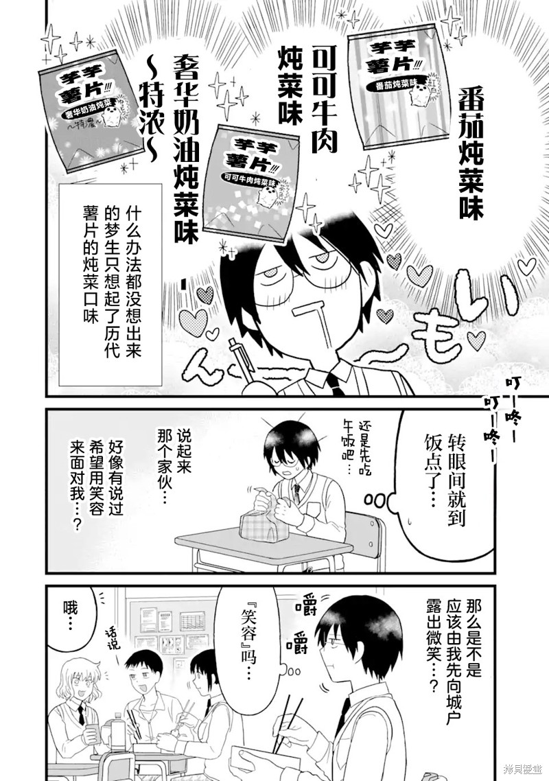 纯洁碧池与阴角魅魔漫画03话