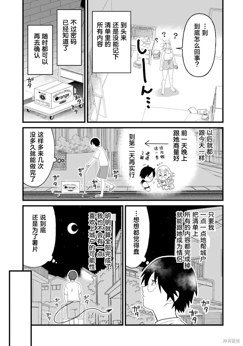 纯洁碧池与阴角魅魔漫画04话