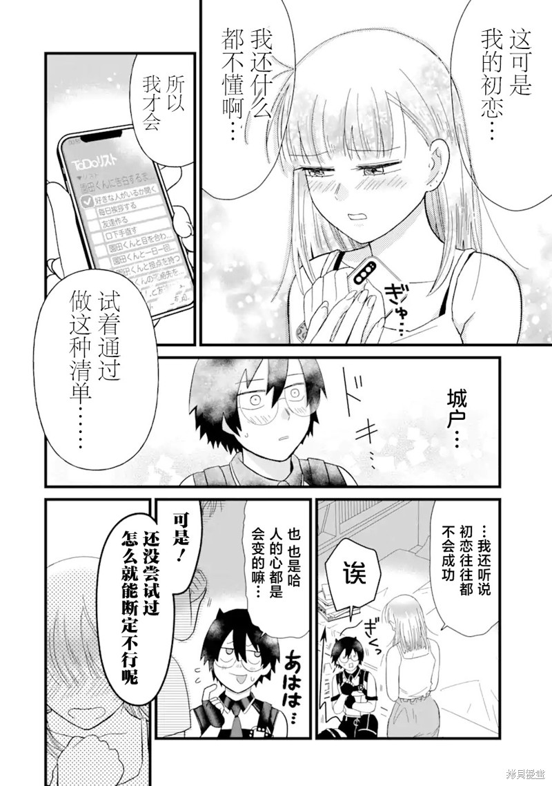 纯洁碧池与阴角魅魔漫画04话
