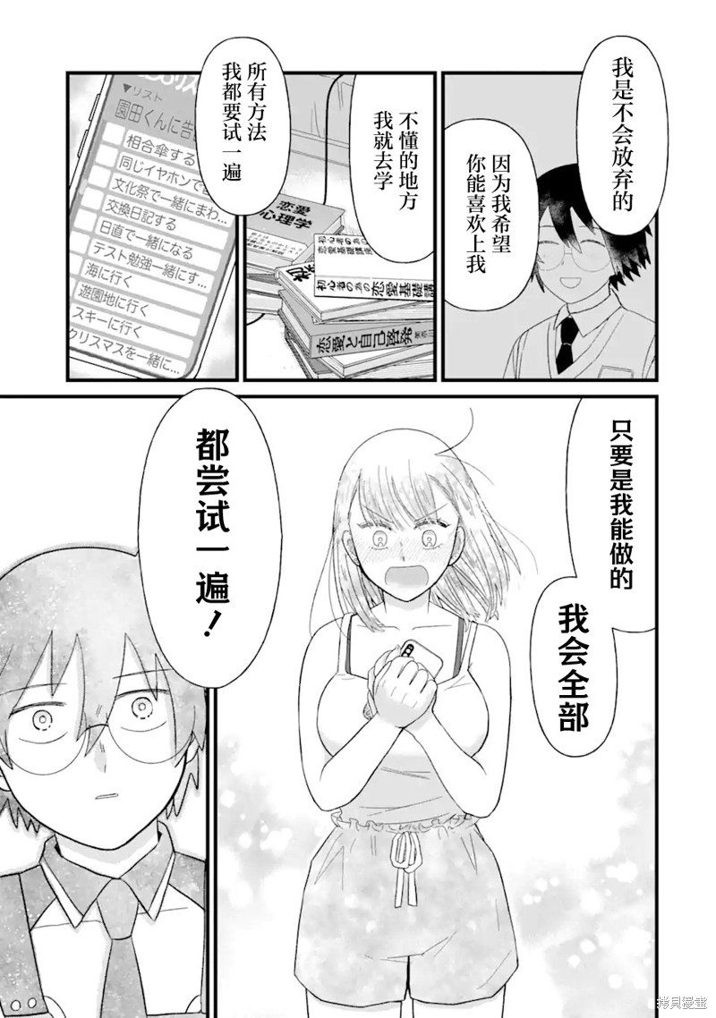 纯洁碧池与阴角魅魔漫画04话