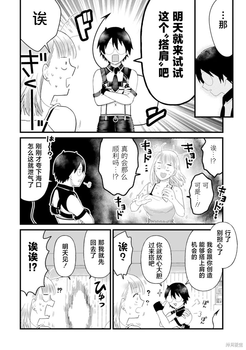 纯洁碧池与阴角魅魔漫画04话