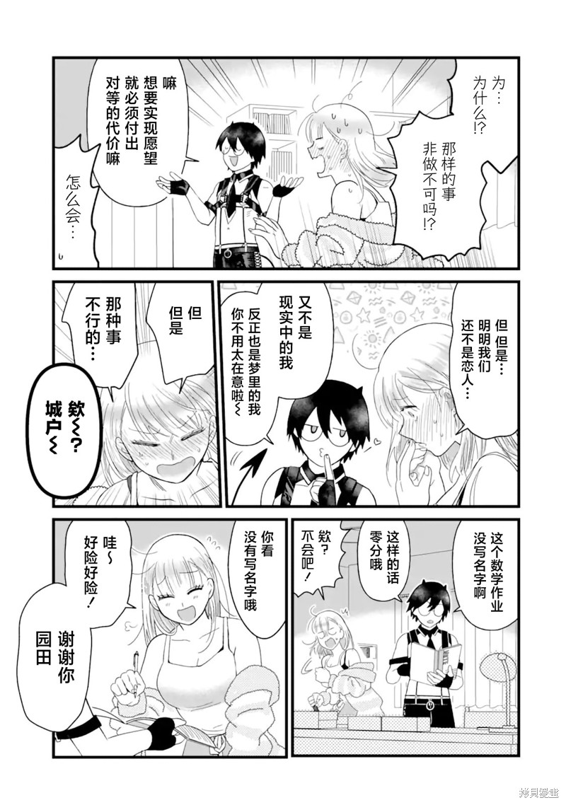 纯洁碧池与阴角魅魔漫画05话