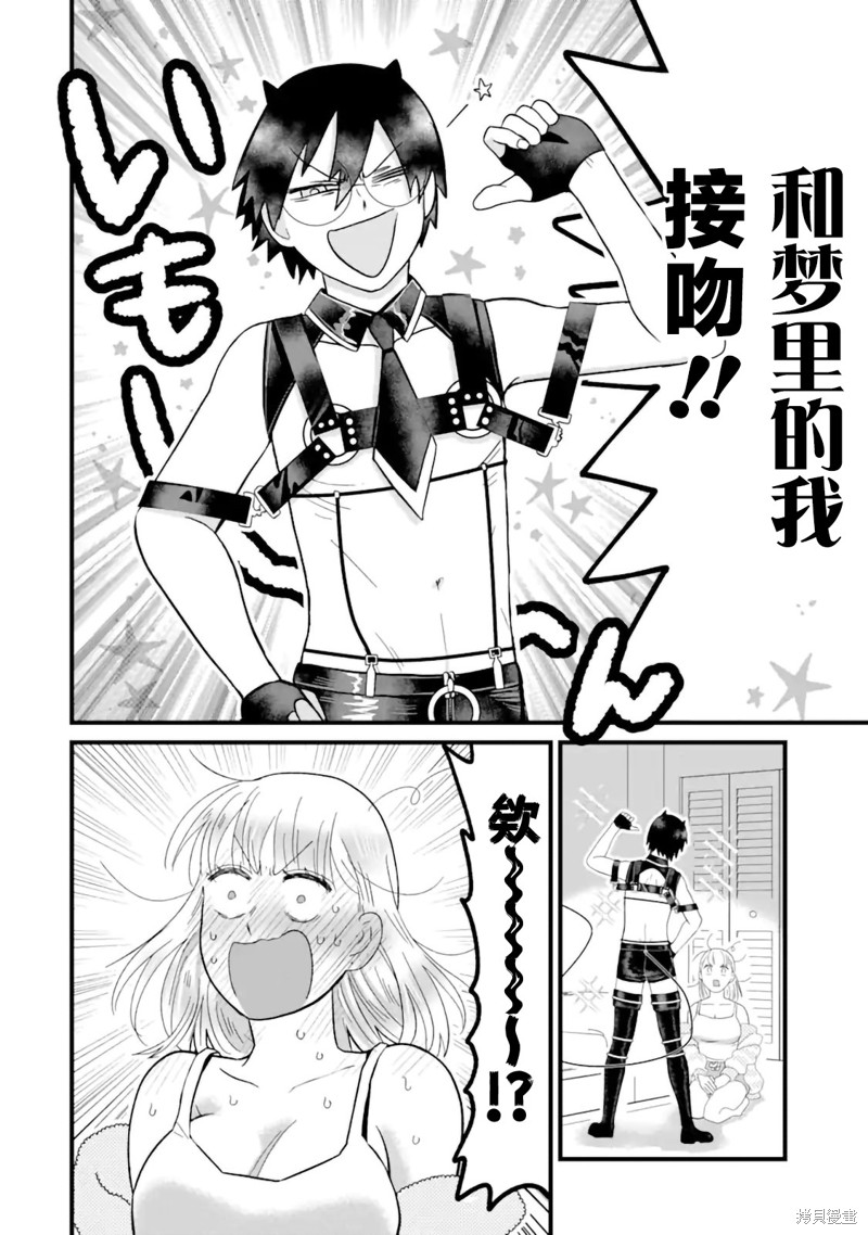 纯洁碧池与阴角魅魔漫画05话