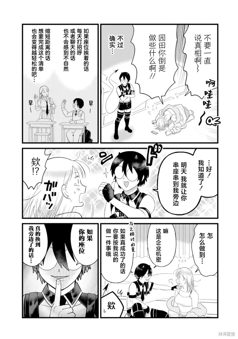 纯洁碧池与阴角魅魔漫画05话