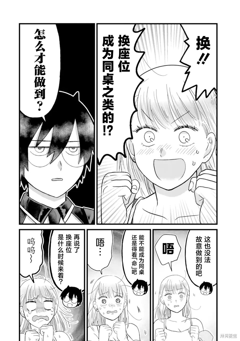 纯洁碧池与阴角魅魔漫画05话