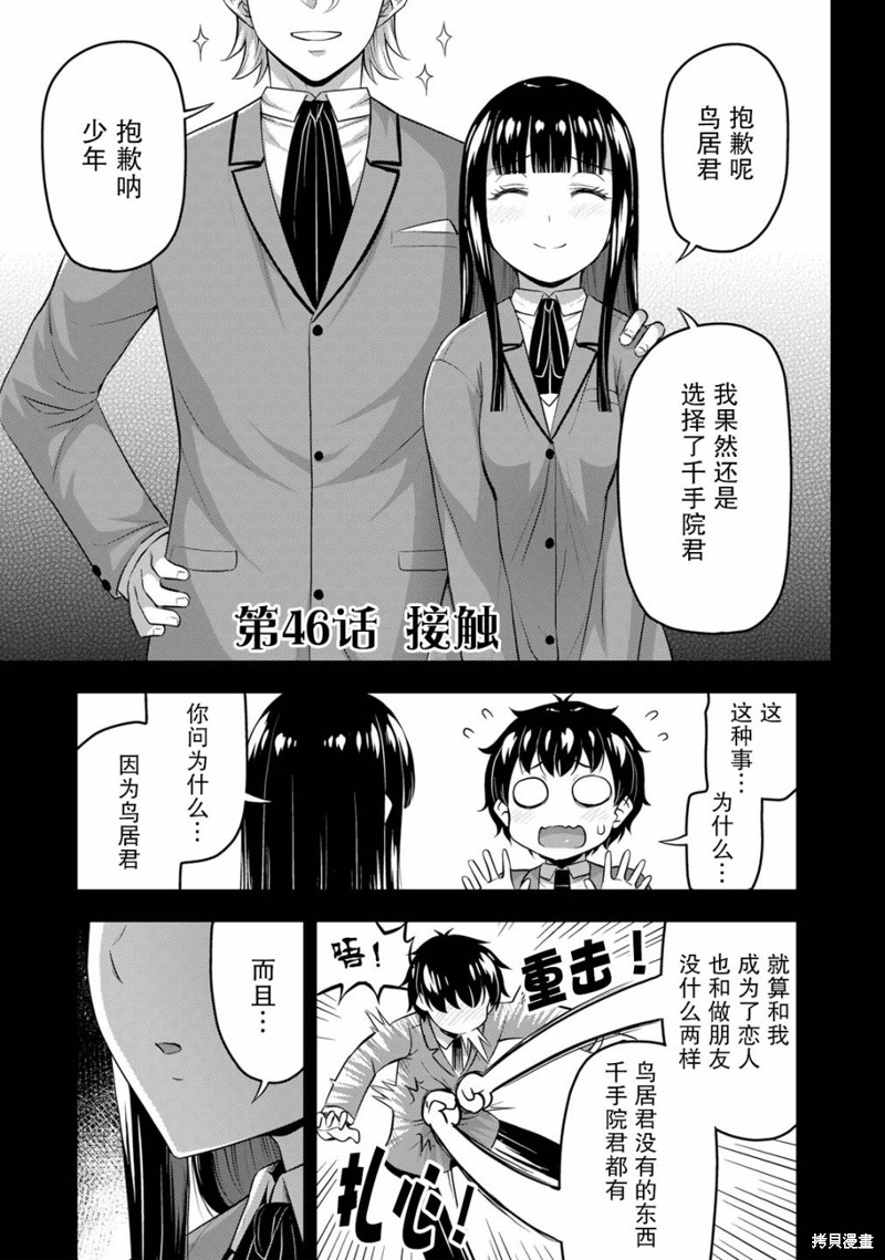 那是幽灵搞的鬼漫画46话