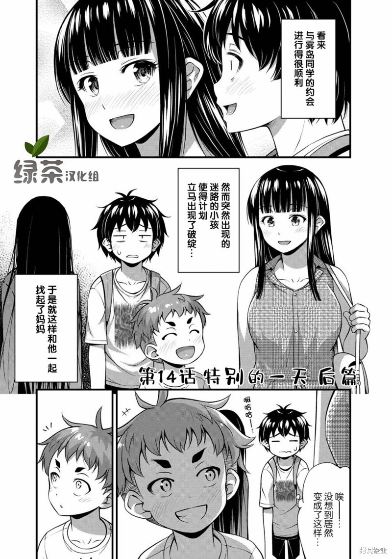那是幽灵搞的鬼漫画14话