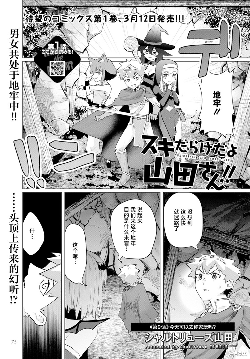 浑身都是破绽哦！山田小姐漫画09话