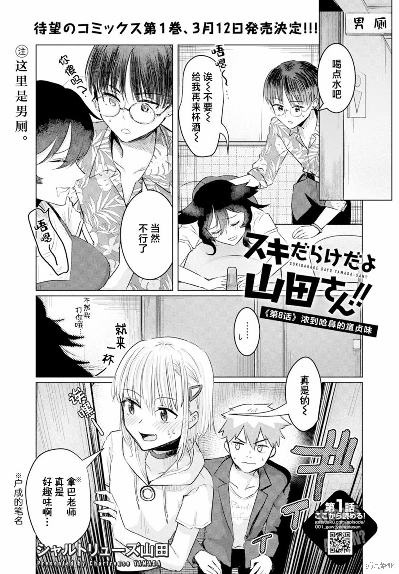 浑身都是破绽哦！山田小姐漫画08话