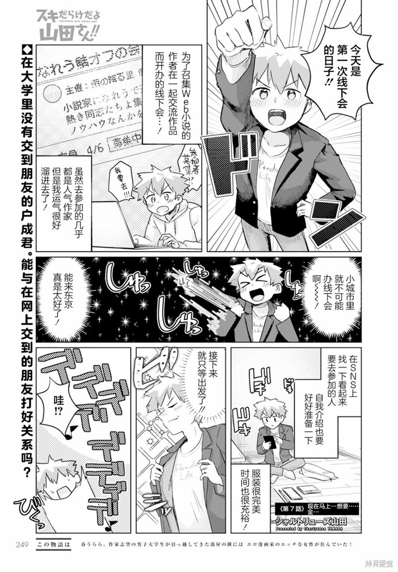 浑身都是破绽哦！山田小姐漫画07话