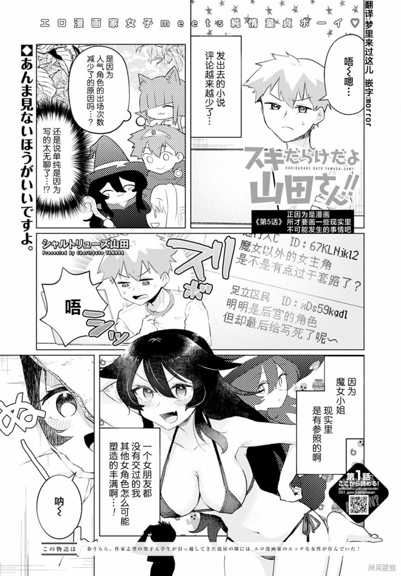 浑身都是破绽哦！山田小姐漫画05话