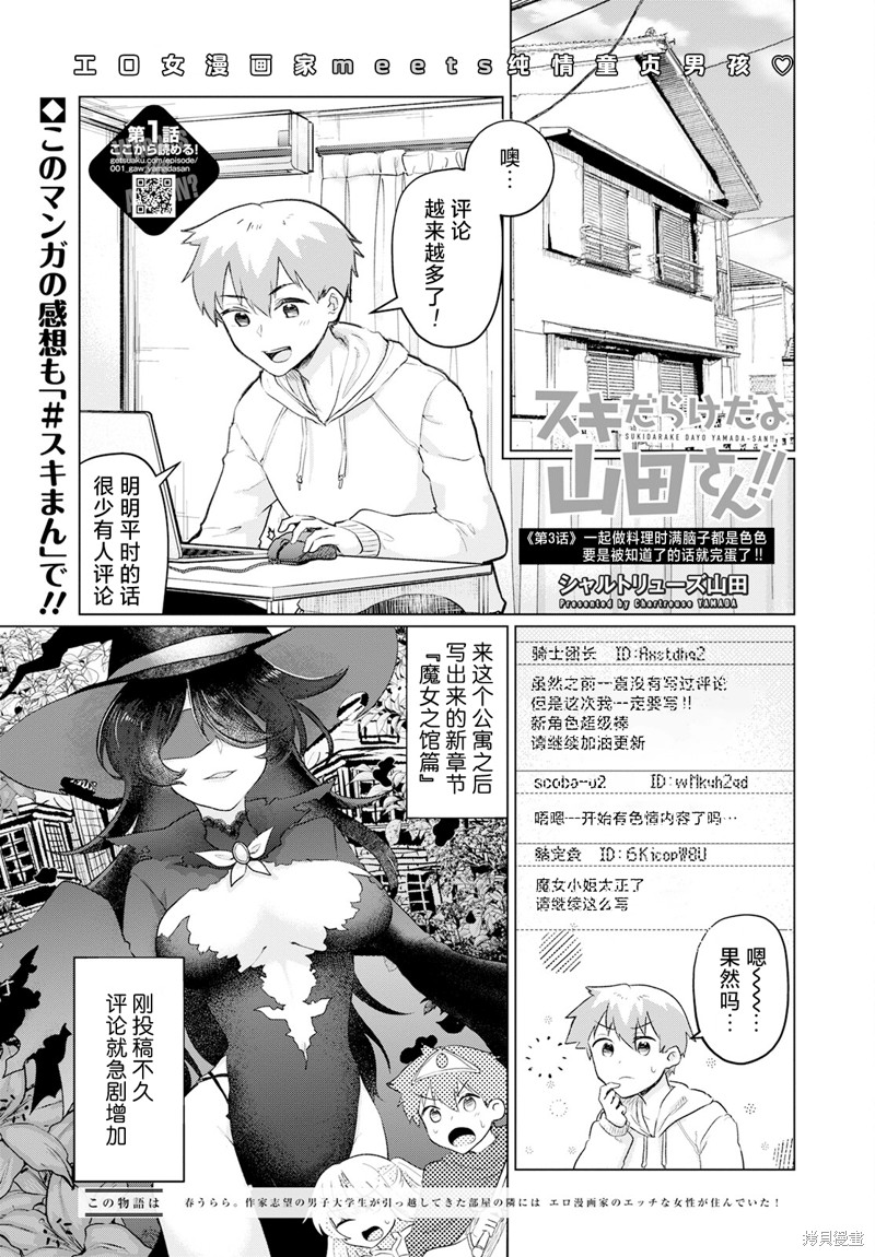 浑身都是破绽哦！山田小姐漫画03话