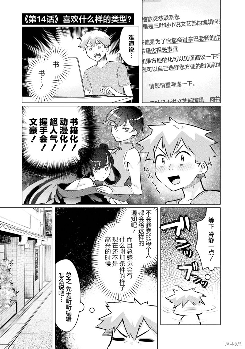 浑身都是破绽哦！山田小姐漫画14话