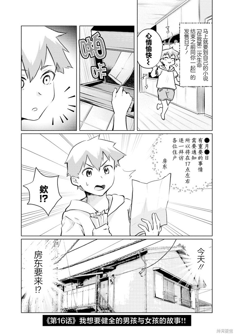 浑身都是破绽哦！山田小姐漫画16话
