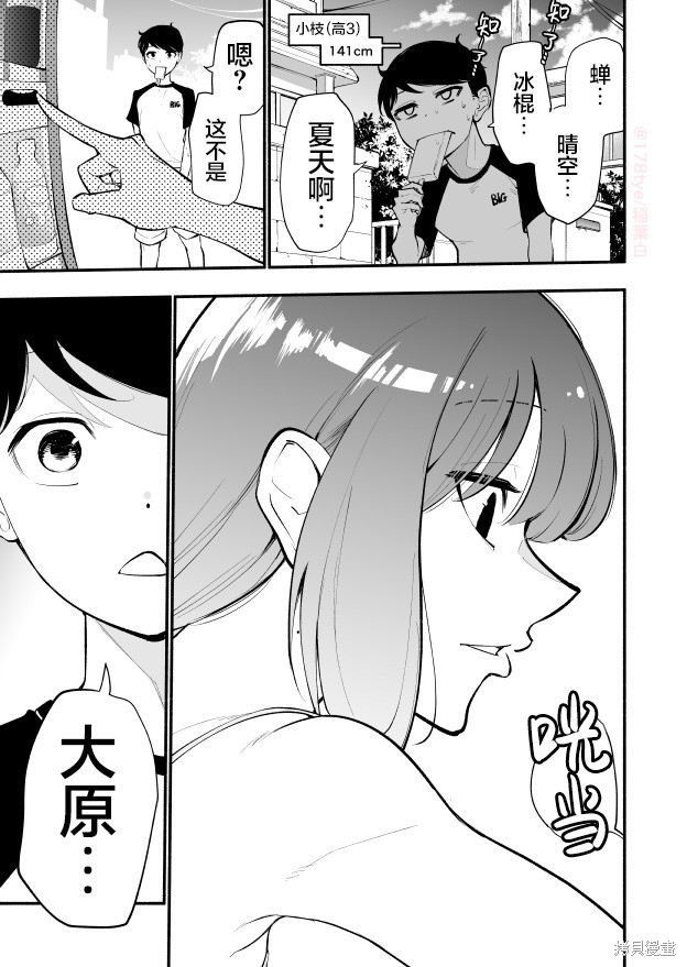 高个子的後辈（女）和矮个子的前辈（男）漫画16话