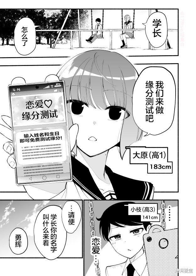 高个子的後辈（女）和矮个子的前辈（男）漫画15话