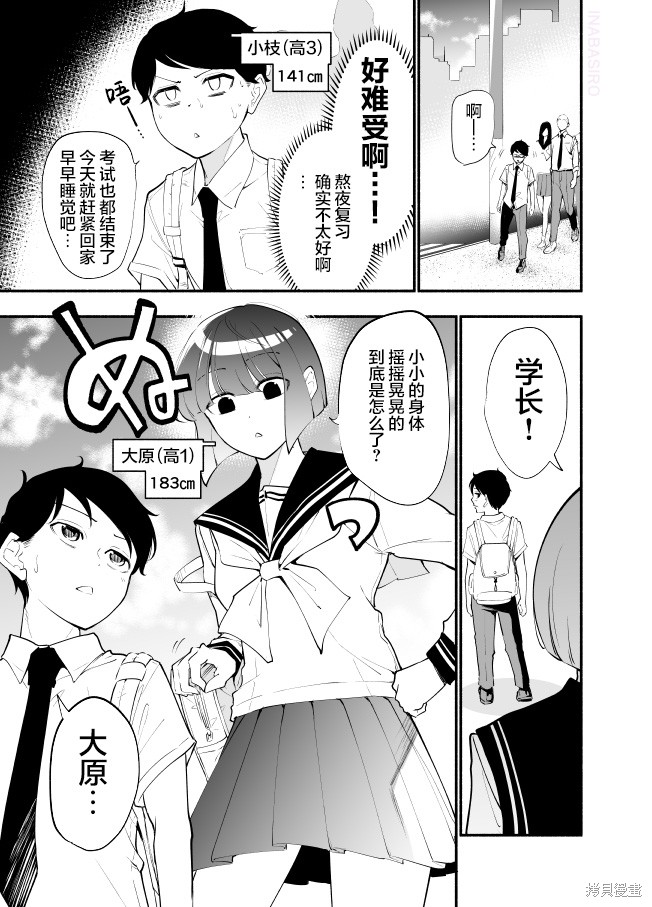 高个子的後辈（女）和矮个子的前辈（男）漫画11话