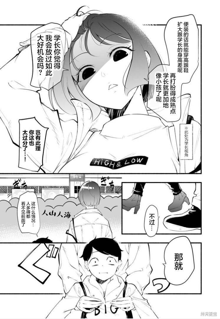 高个子的後辈（女）和矮个子的前辈（男）漫画07话
