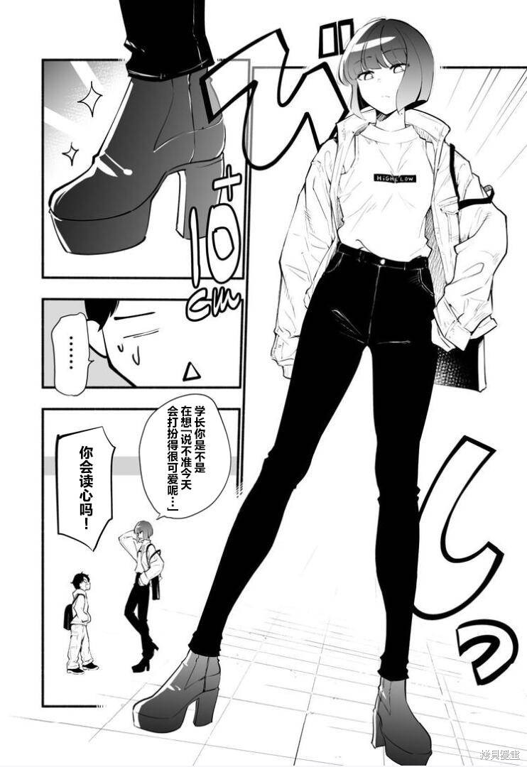 高个子的後辈（女）和矮个子的前辈（男）漫画07话