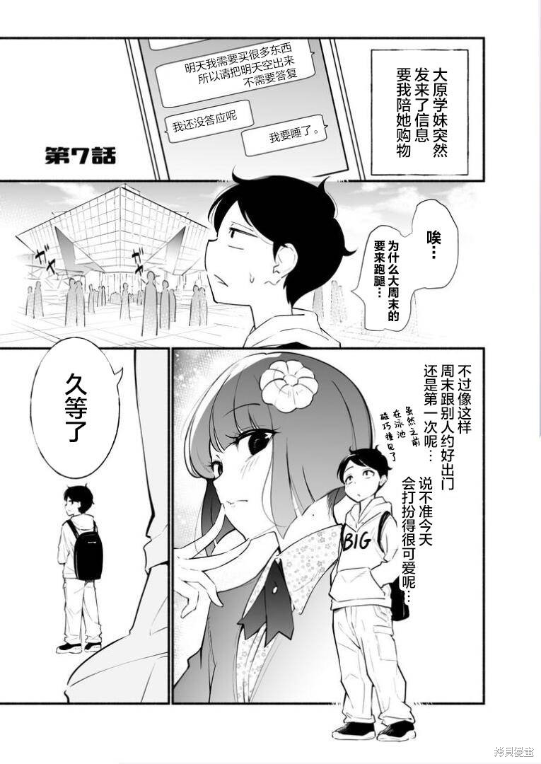 高个子的後辈（女）和矮个子的前辈（男）漫画07话