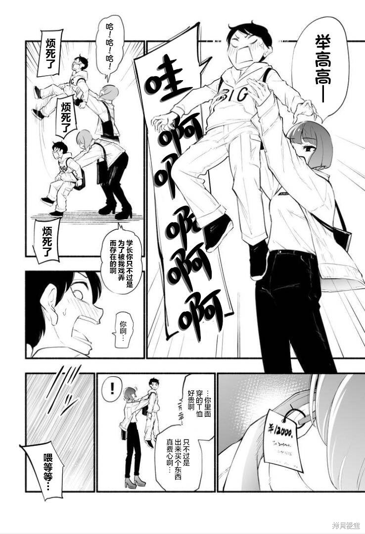 高个子的後辈（女）和矮个子的前辈（男）漫画07话