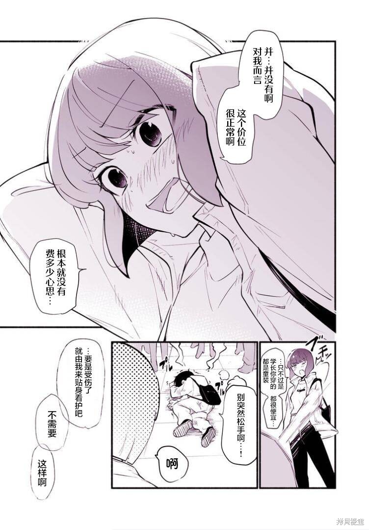 高个子的後辈（女）和矮个子的前辈（男）漫画07话