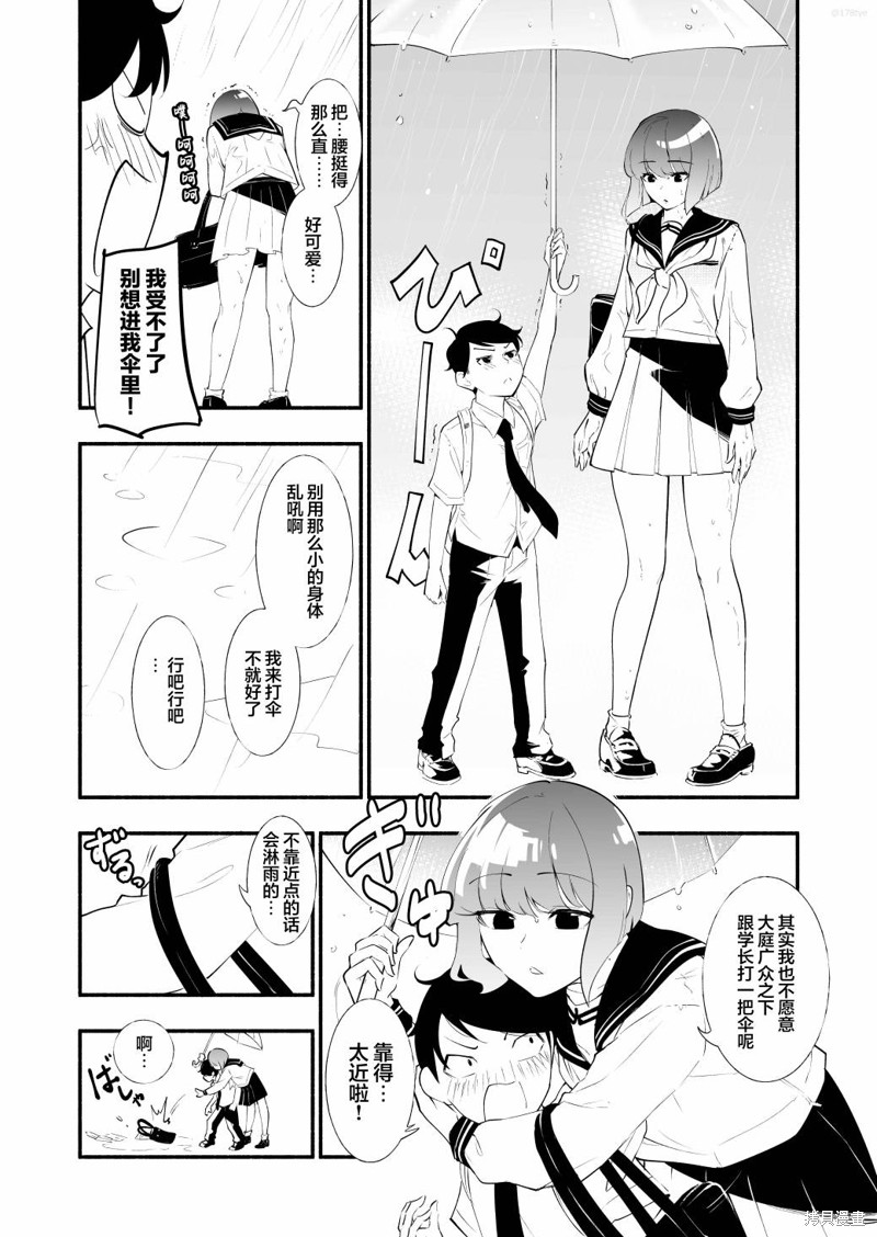 高个子的後辈（女）和矮个子的前辈（男）漫画04话