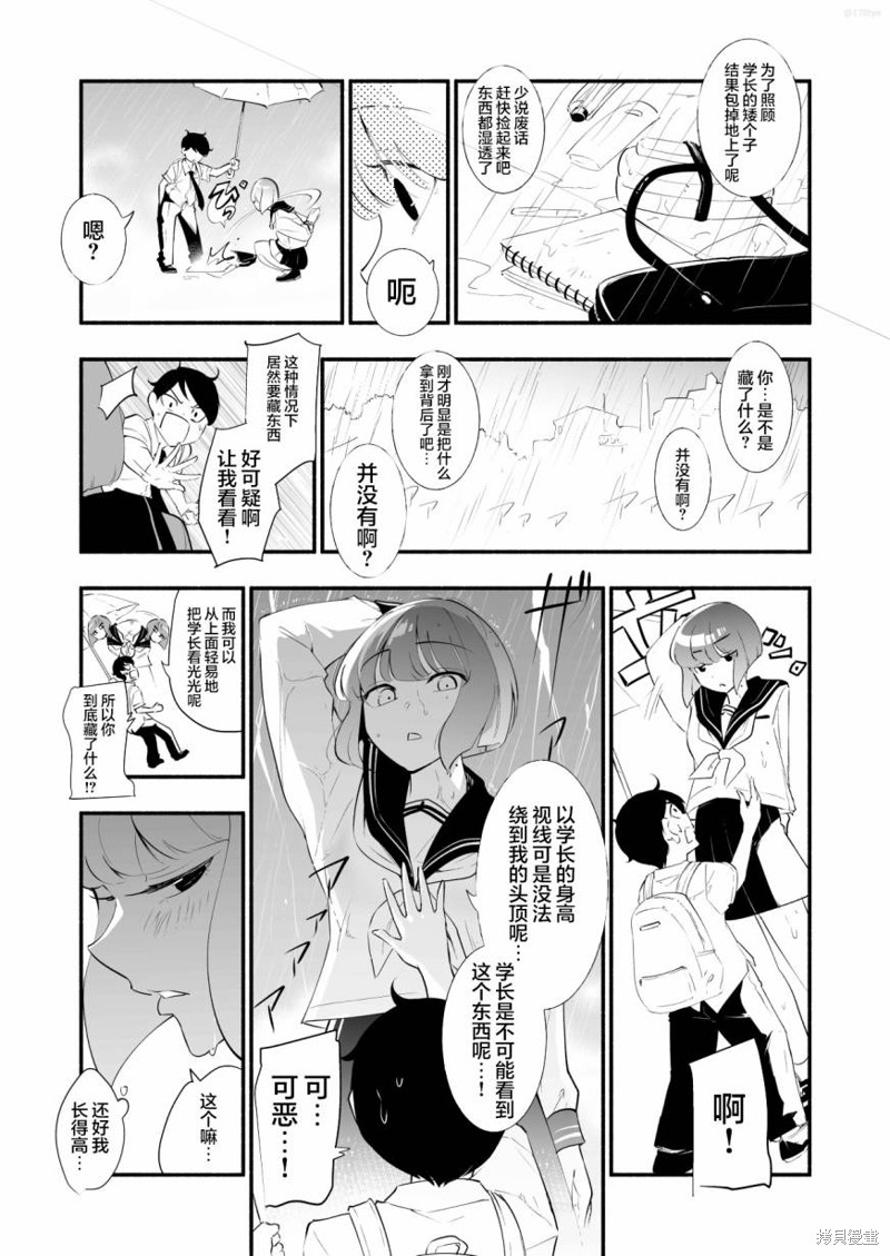高个子的後辈（女）和矮个子的前辈（男）漫画04话