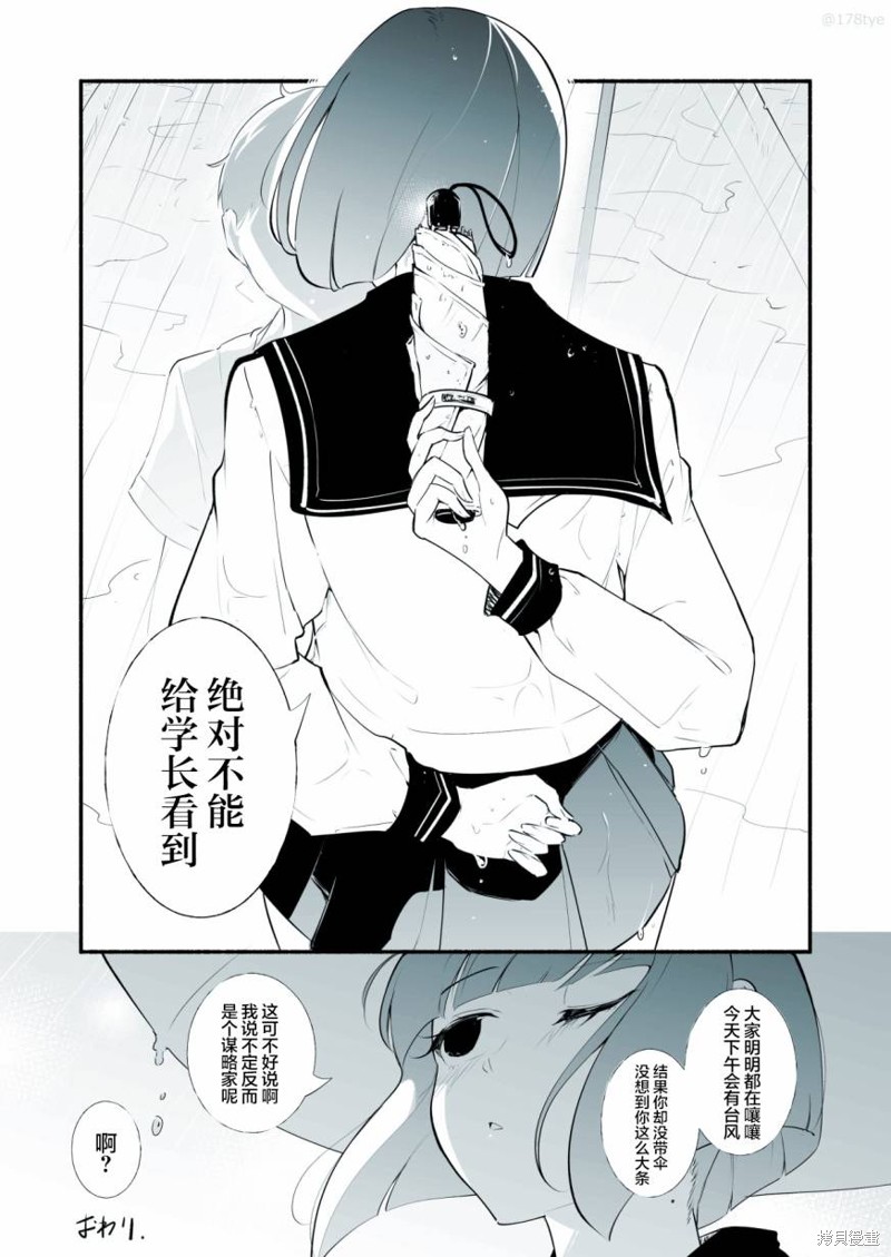 高个子的後辈（女）和矮个子的前辈（男）漫画04话