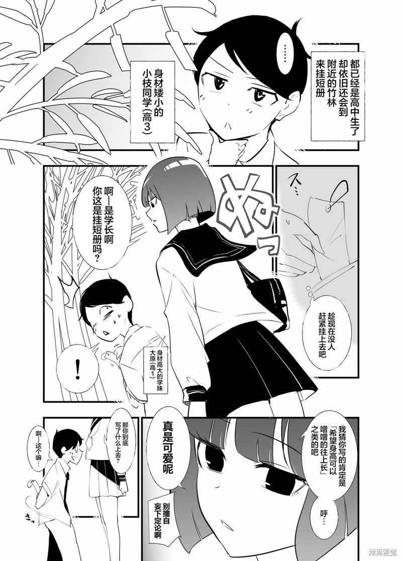 高个子的後辈（女）和矮个子的前辈（男）漫画02话