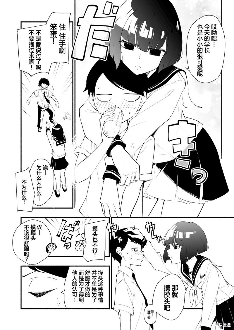 高个子的後辈（女）和矮个子的前辈（男）漫画01话