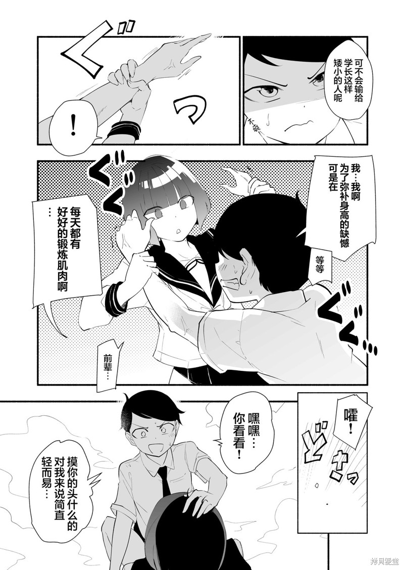 高个子的後辈（女）和矮个子的前辈（男）漫画01话