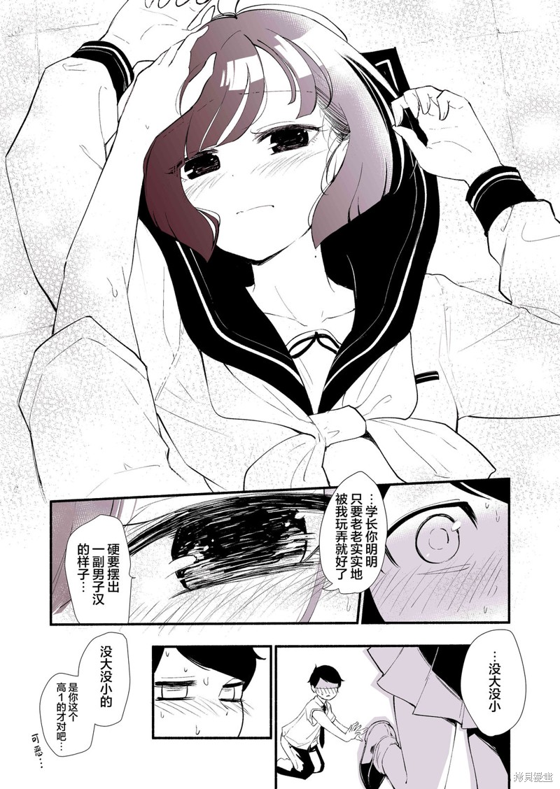 高个子的後辈（女）和矮个子的前辈（男）漫画01话