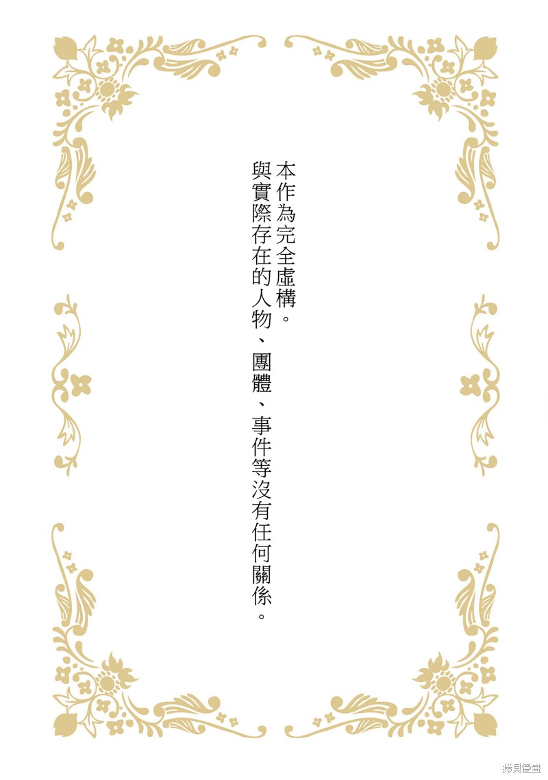最爱的他是炮灰！穿越後狠狠地疼爱了我的义弟结果不小心让他执着於我漫画08话