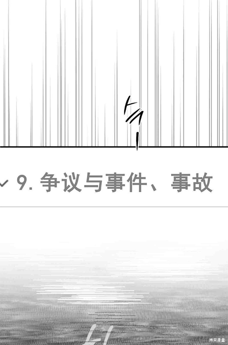 令我着迷的邻家明星漫画03话