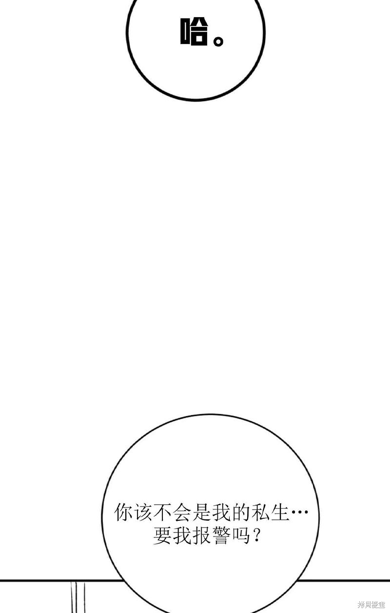 令我着迷的邻家明星漫画02话