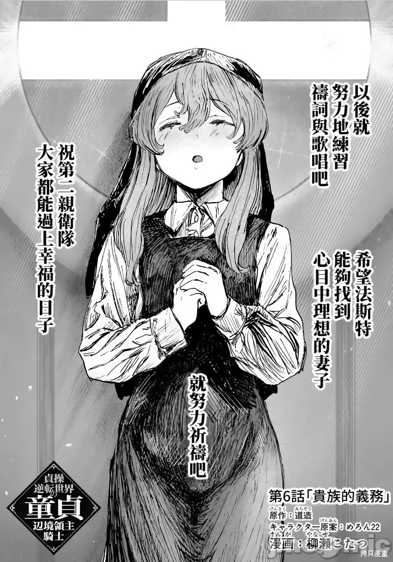 贞操逆转世界的处男边境领主漫画6话