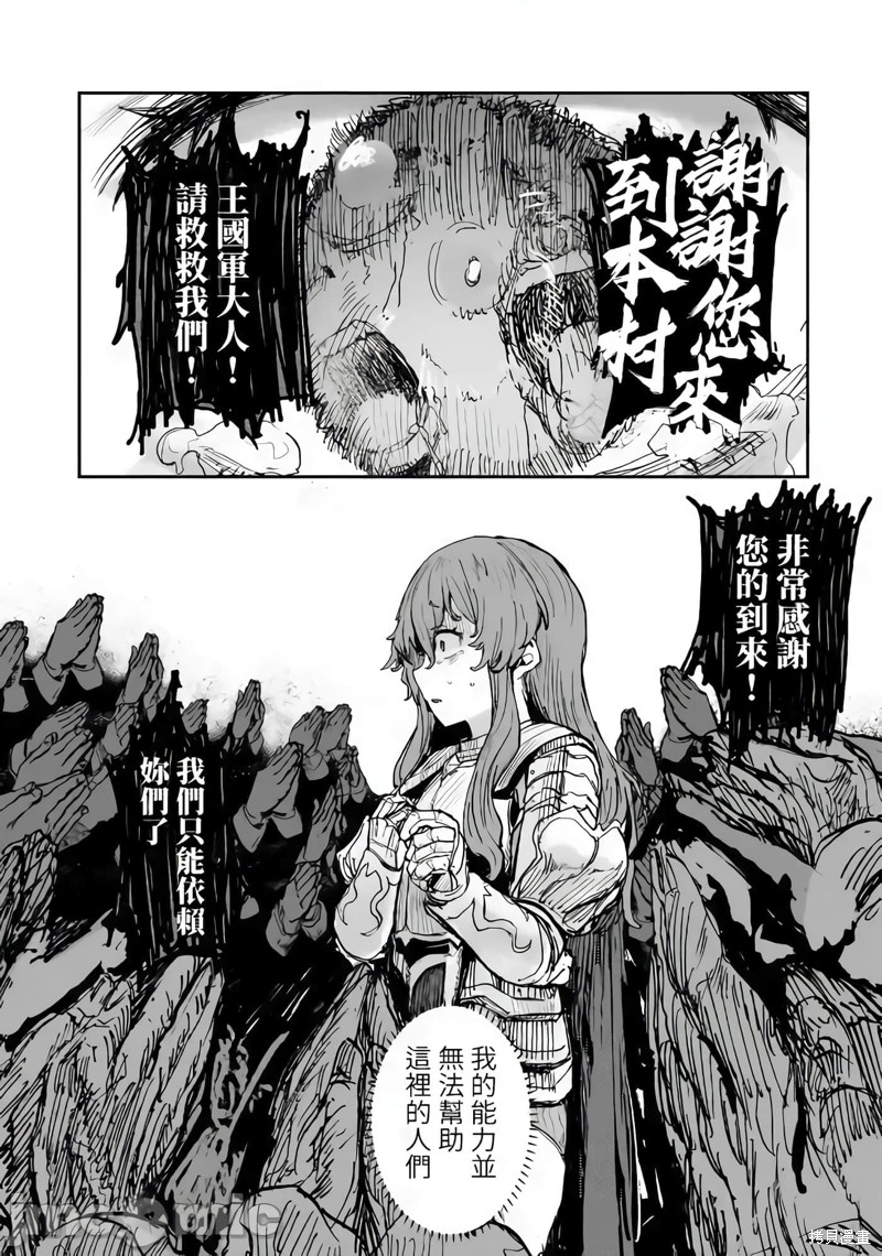 贞操逆转世界的处男边境领主漫画6话
