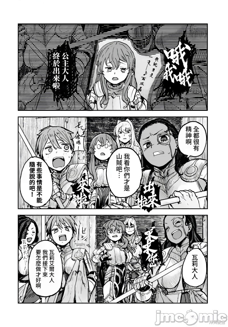 贞操逆转世界的处男边境领主漫画6话