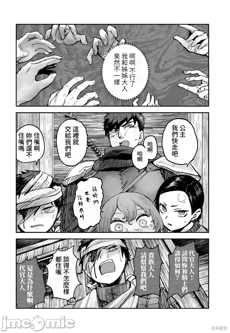 贞操逆转世界的处男边境领主漫画6话