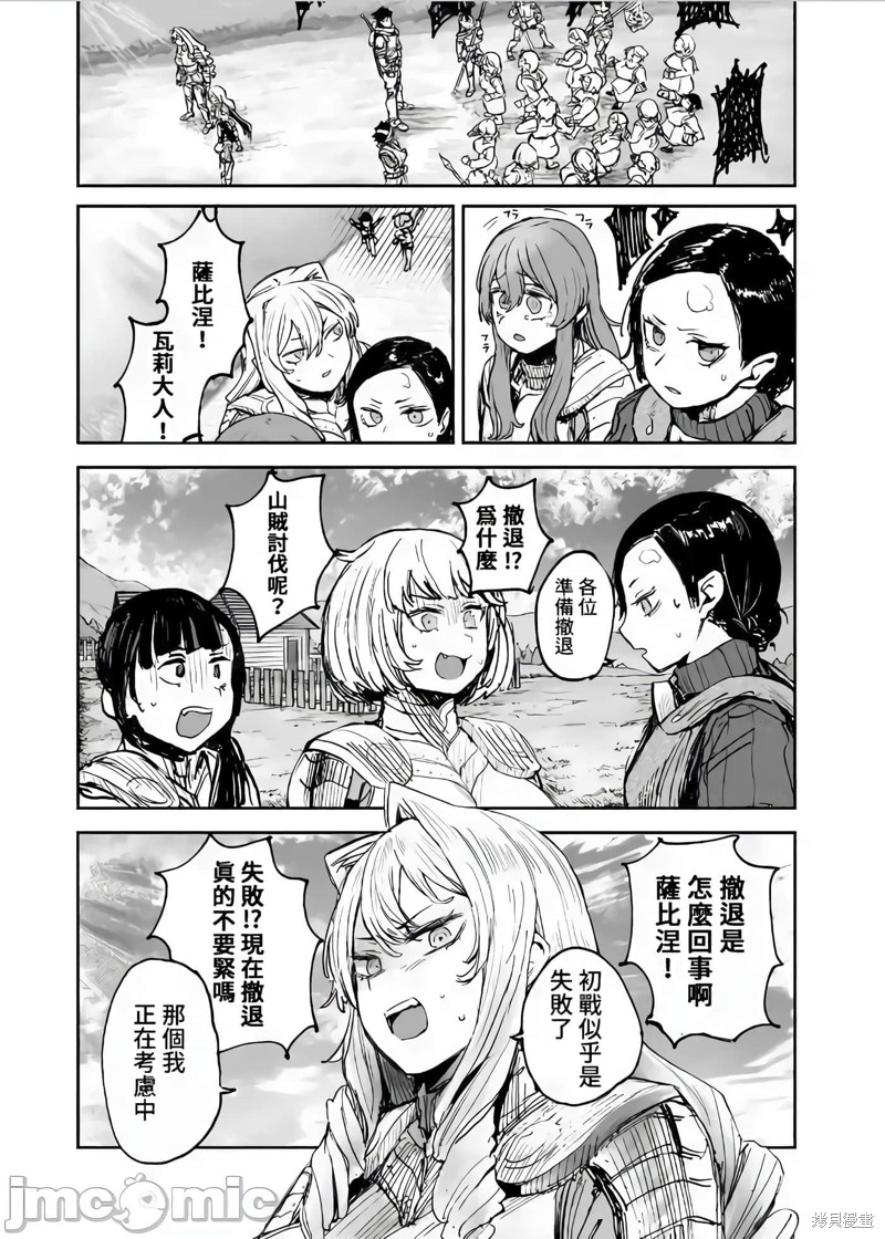贞操逆转世界的处男边境领主漫画6话