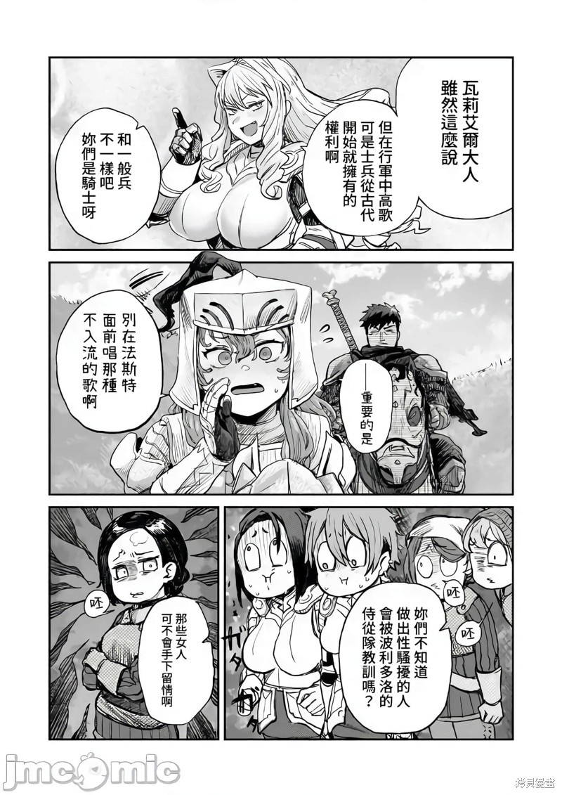 贞操逆转世界的处男边境领主漫画5话