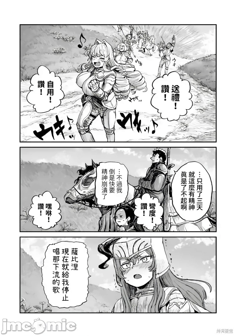 贞操逆转世界的处男边境领主漫画5话