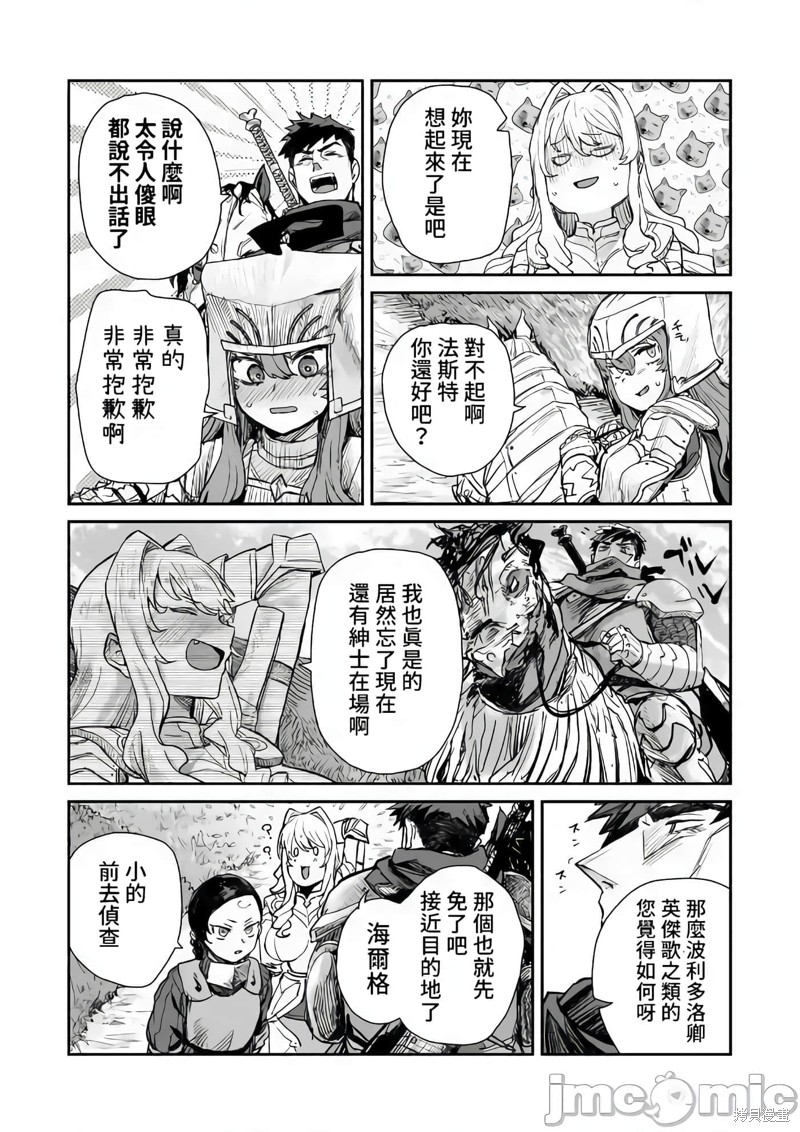 贞操逆转世界的处男边境领主漫画5话