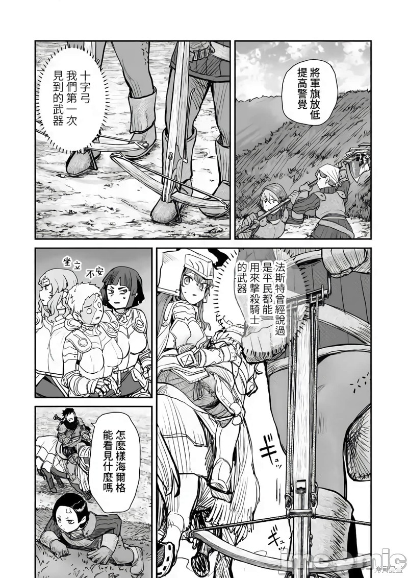 贞操逆转世界的处男边境领主漫画5话