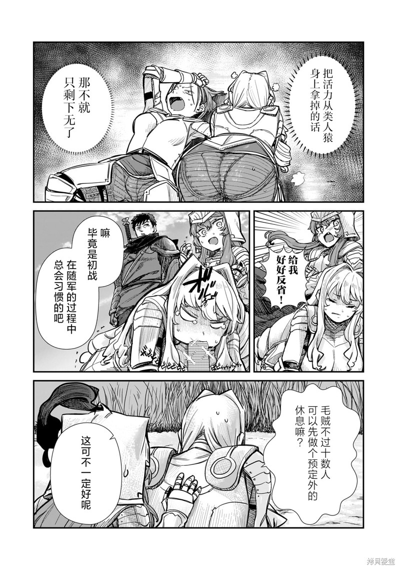 贞操逆转世界的处男边境领主漫画4.2话