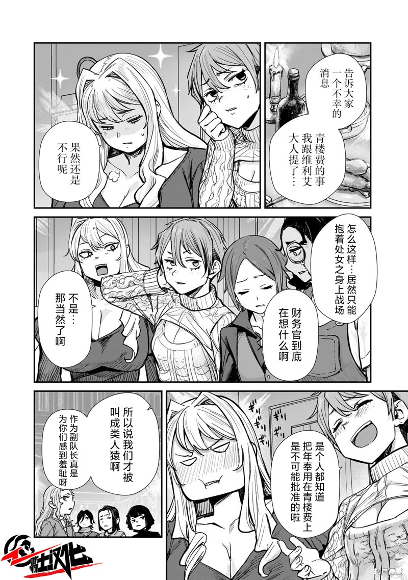 贞操逆转世界的处男边境领主漫画4.1话